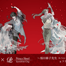 「抱かれたい男1位に脅されています。」桜日梯子先生スペシャルトーク&フラメンコショー開催!