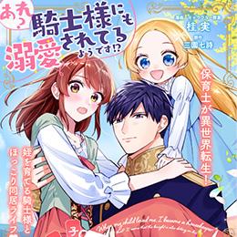 くろふねピクシブ【本日更新】「子供に懐かれたら家政婦になりました。あれ?騎士様にも溺愛されてるようです!?」など4作品更新!