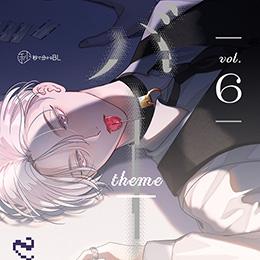秒で分かるBL バースⅢ vol.6 ラインナップ・チラ見せアップ!
