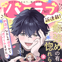 【本日配信】「バニラブvol.78」