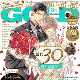 BE・BOY GOLD 2025年8月号 ラインナップ・チラ見せアップ