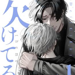 秒で分かるBL 欠けてる攻 vol.1 ラインナップ・チラ見せアップ!
