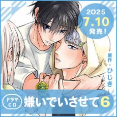 嫌いでいさせて