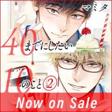 40までにしたい10のこと