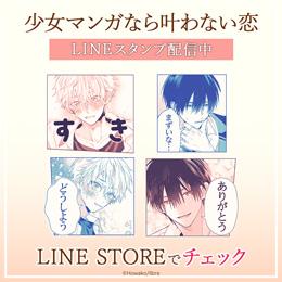 しょま恋のLINEスタンプ&着せ替えが好評発売中♡