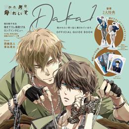 「抱かれたい男1位に脅されています。OFFICIAL GUIDE BOOK」が宝島社から発売決定!ローソン&アニメイト特典も!