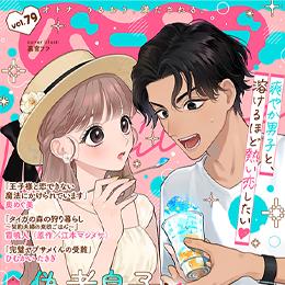 【本日配信】「バニラブvol.79」