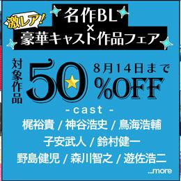 【音声配信】ポケットドラマCD・DLsiteがるまに　夏の割引キャンペーン開催♪