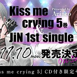 『Kiss me crying』(原作:Arinco)で描かれる作中ユニット、「JiN」の1st singleリリース企画「JiN project」が始動!