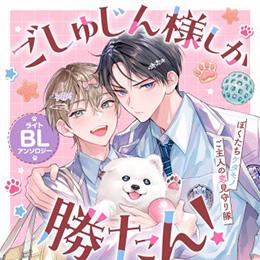 くろふねピクシブ【本日更新】「公爵家は義兄が継げばいい～ポンコツ令嬢の悪女計画～」など7作品  【8月16日～8月20日更新】新連載!「ごしゅじん様しか勝たん!ライトBLアンソロジー ～ぼくたちケダモノご主人の恋見守り隊～」など2作品