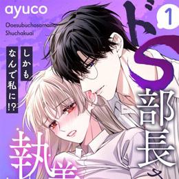 【本日配信】e乙蜜コミックス最新作、8月21日より配信