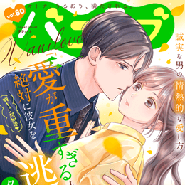 【本日配信】「バニラブvol.80」