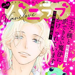 【本日配信】「バニラブvol.68」