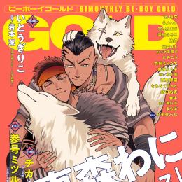 BE・BOY GOLD 2026年10月号 ラインナップ・チラ見せアップ