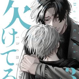 秒で分かるBL 欠けてる攻 vol.3 ラインナップ・チラ見せアップ!