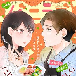 【本日配信】「バニラブvol.69」