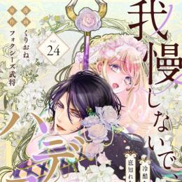 【本日配信】e乙蜜コミックス最新作、10月17日より配信