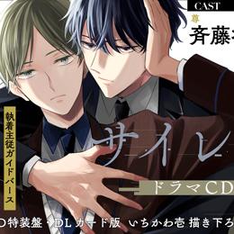 【速報】ドラマCD「サイレントノイズ」2027年2月24日発売決定! PV動画・特典&フェア情報を公開♪