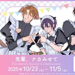 「先輩、ナカみせて」ドリンクスタンドコラボスタート♡