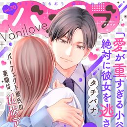 【本日配信】「バニラブvol.70」