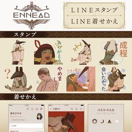 「ENNEAD」のLINE着せかえ&スタンプが登場!  本文: