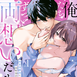 【本日配信】e乙蜜コミックス最新作、12月18日より配信