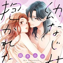 【本日配信】ショコラブコミックス最新作、12月25日より配信