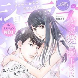 【本日配信】「ショコラブ vol.95」