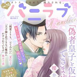 【本日配信】「バニラブvol.72」