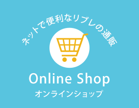 ネットで便利なリブレの通販｜Online Shop（オンラインショップ）
